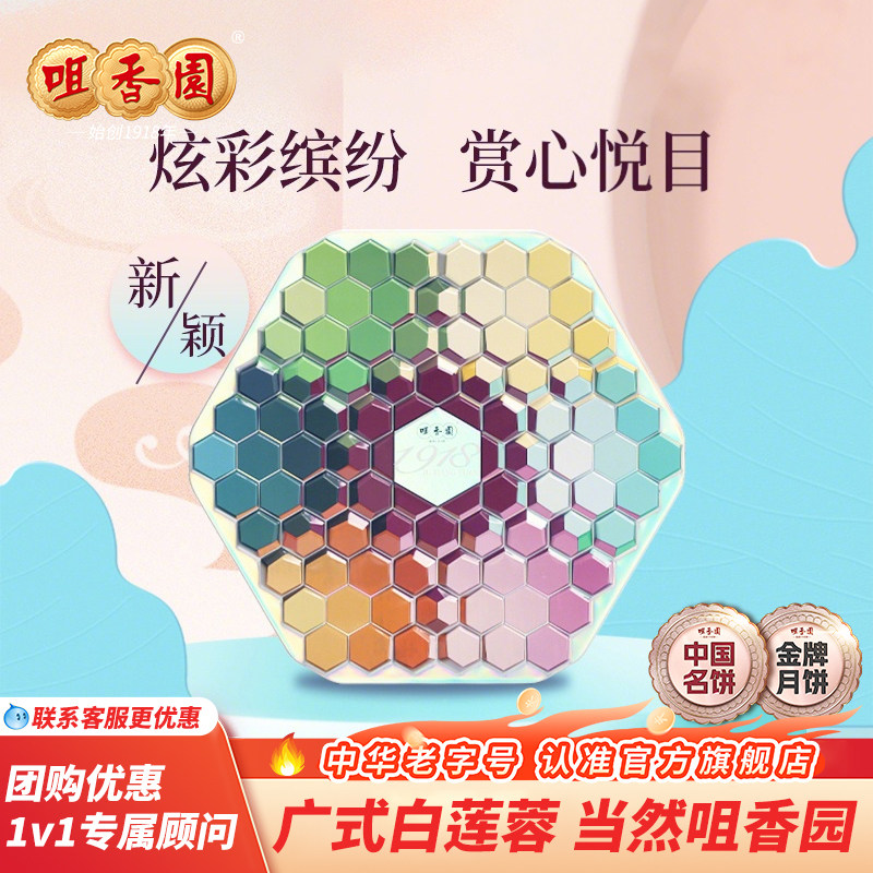 咀香园缤纷彩月低糖月饼礼盒鱼子酱新口味中秋送礼优选企业团购