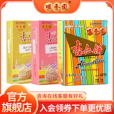 咀香园广东特产零食组合饼干糕点