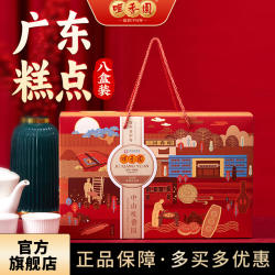 咀香园特色糕点大礼盒曲奇杏仁饼鸡仔饼合桃酥八盒独立包装1110g