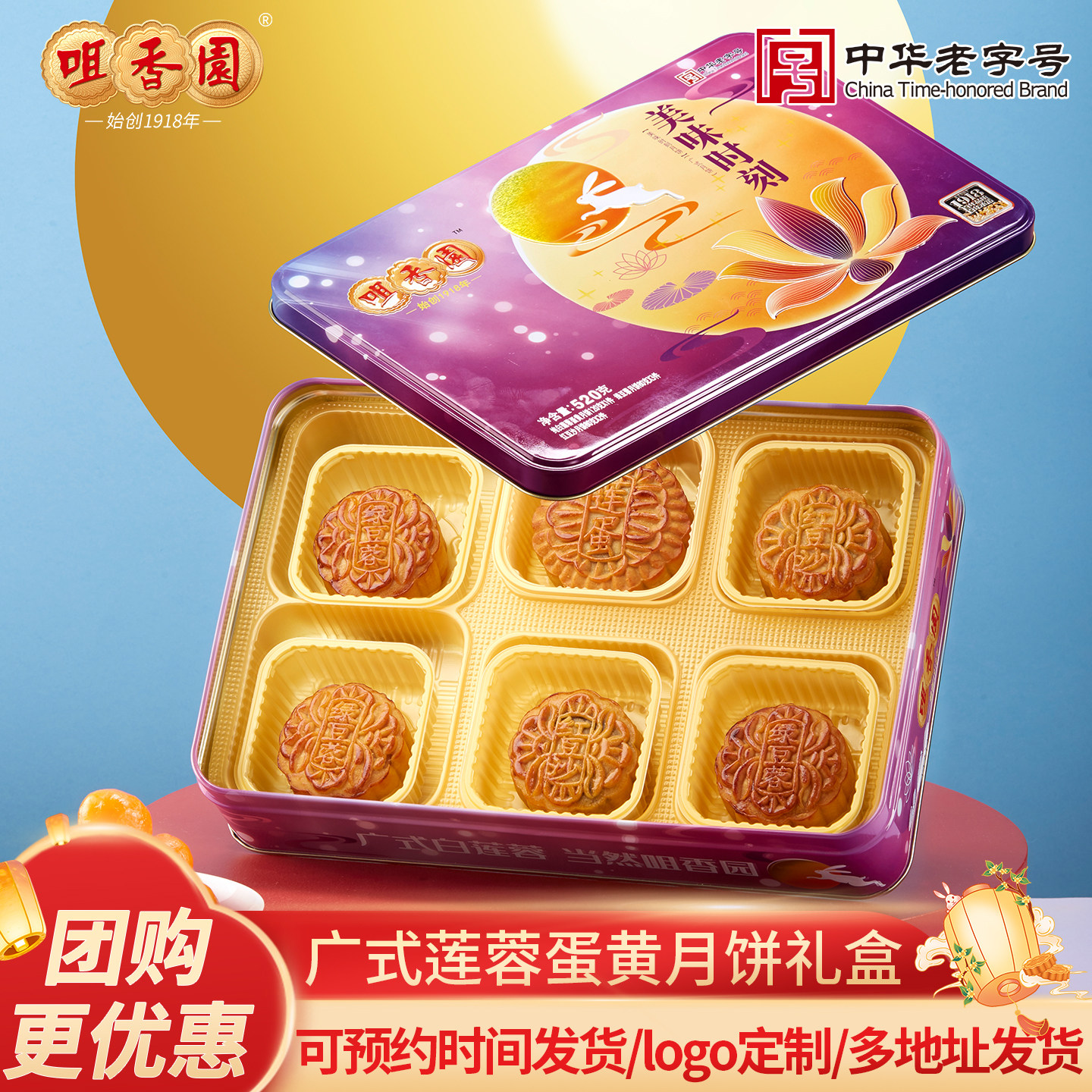 咀香园2026新款月饼礼盒美味时刻礼盒广式纯白莲蓉月饼中秋送礼