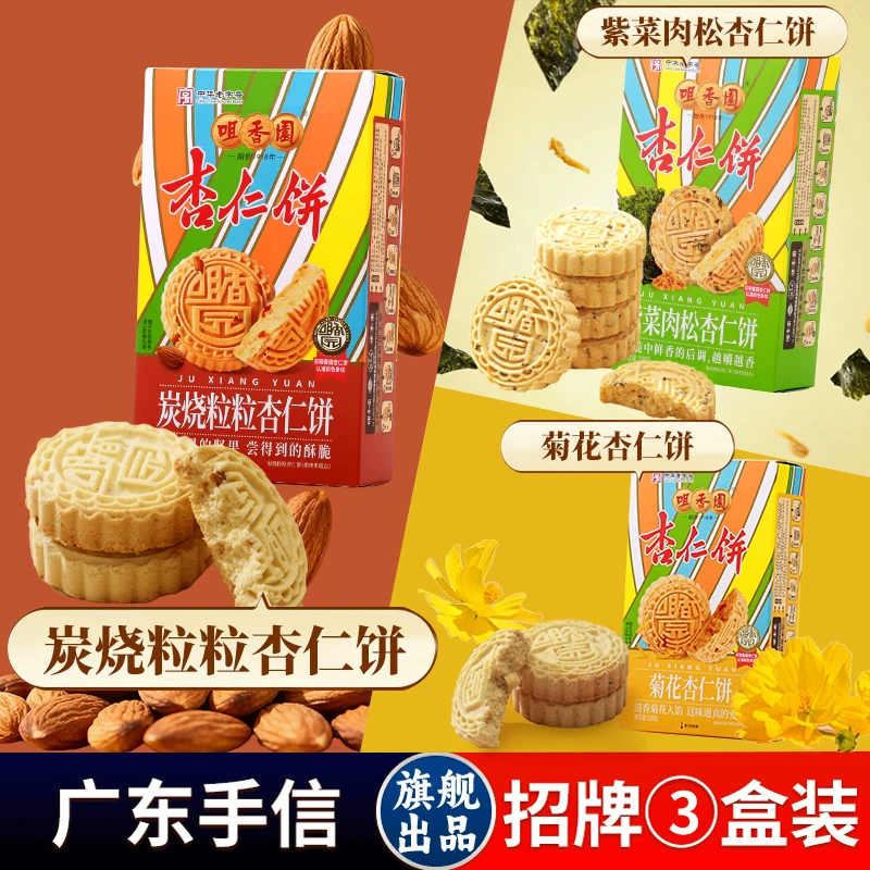咀香园广东特色绿豆饼手信特产杏仁饼中山特产经典手工饼干糕点