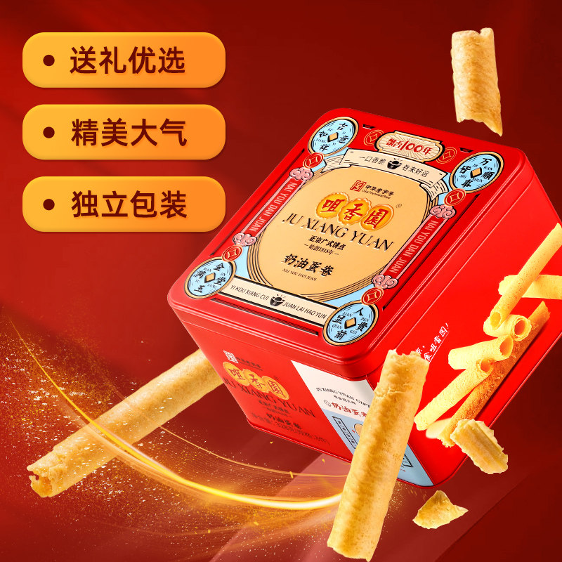咀香园原味奶油鸡蛋卷 老式经典铁罐 紫年货优选团购好礼,零食/坚果/特产,蛋卷,淘宝优惠券,粉丝福利购,淘宝优惠卷