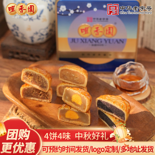 咀香园中秋节广式月饼礼盒4粒装