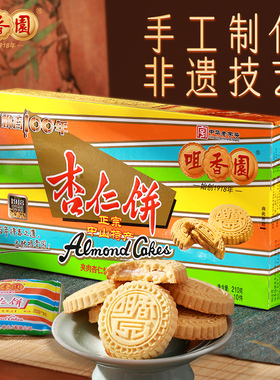 咀香园杏仁饼广东非遗中山特产招牌特色休闲食品经典绿豆饼干糕点