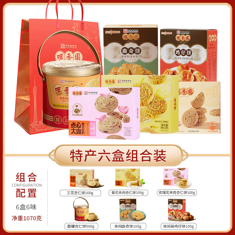 咀香园休闲糕点节日礼包广东特产杏仁饼鸡仔饼零食糕点手信礼定制