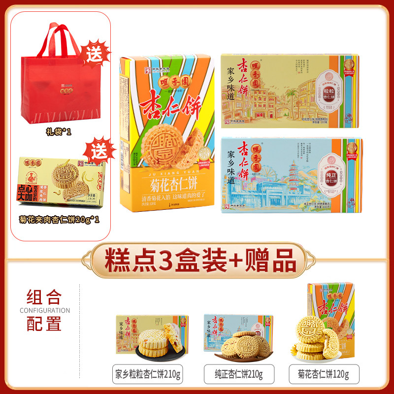 咀香园广东特色绿豆饼手信特产杏仁饼中山特产经典手工饼干糕点