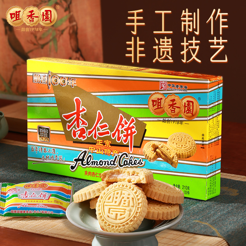咀香园经典杏仁饼 中山特产手信伴手礼招牌特色广东非遗手作糕点