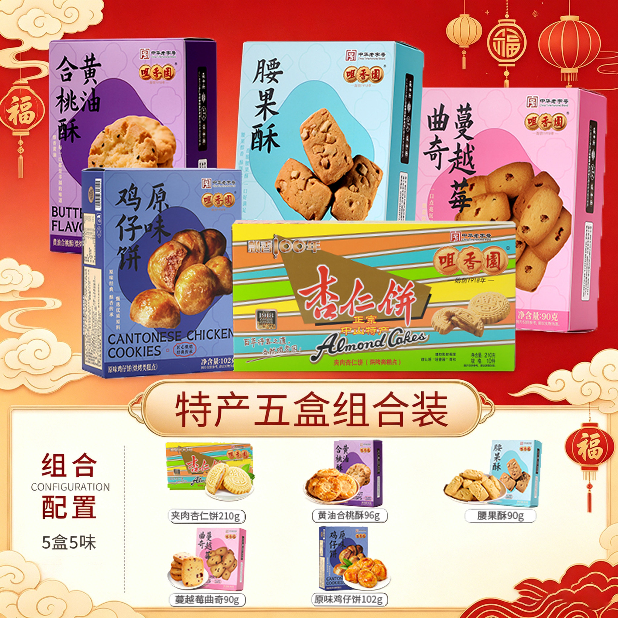 咀香园中山特产杏仁饼