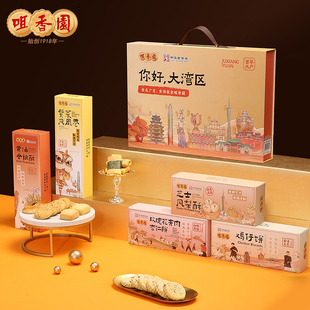 咀香园官方旗舰店正品2026大湾区年货礼盒 中式糕点年货福利送礼