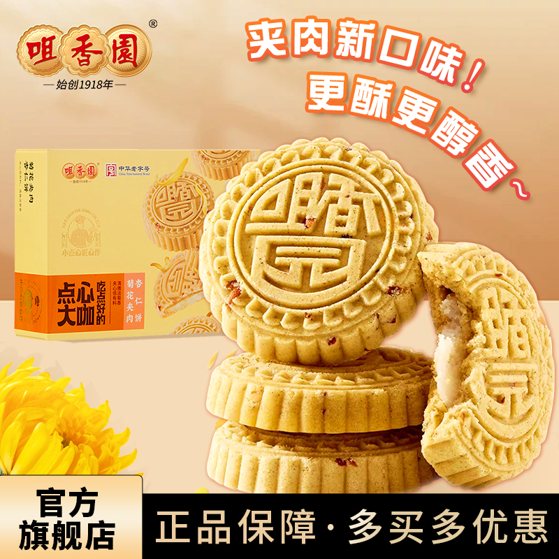 咀香园菊花夹肉杏仁饼中山伴手礼深中通道纪念款正宗广东手信特产