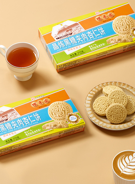 咀香园新品黑糖夹肉杏仁饼 中山特产手信伴手礼广东非遗手作糕点