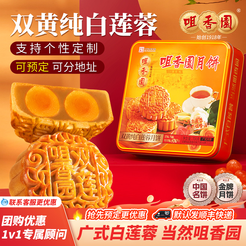 咀香园双黄白莲蓉蛋黄月饼中华老字号经典广式月饼中秋送礼可团购