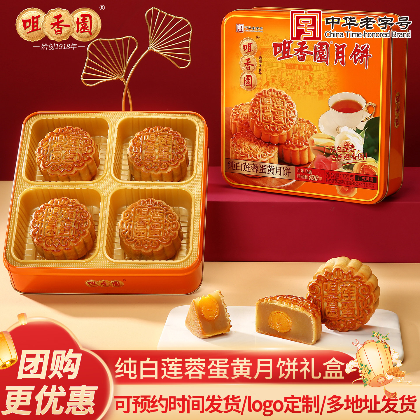 咀香园中秋纯白莲蓉蛋黄月饼礼盒铁盒高端月饼礼盒送长辈团购定制
