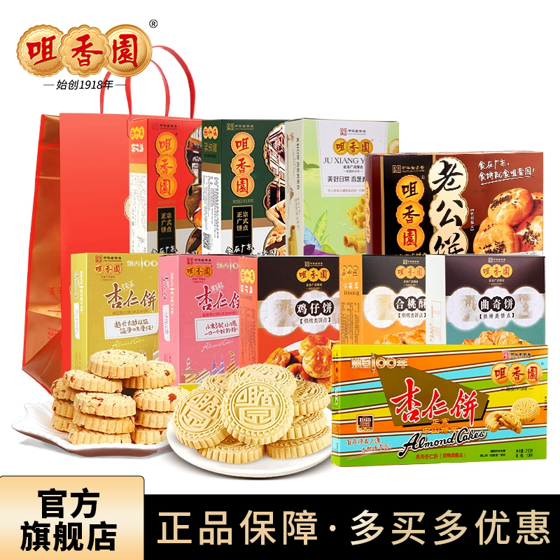 咀香园10盒装大礼包广东特产老字号杏仁饼套装伴手礼送员工礼福利