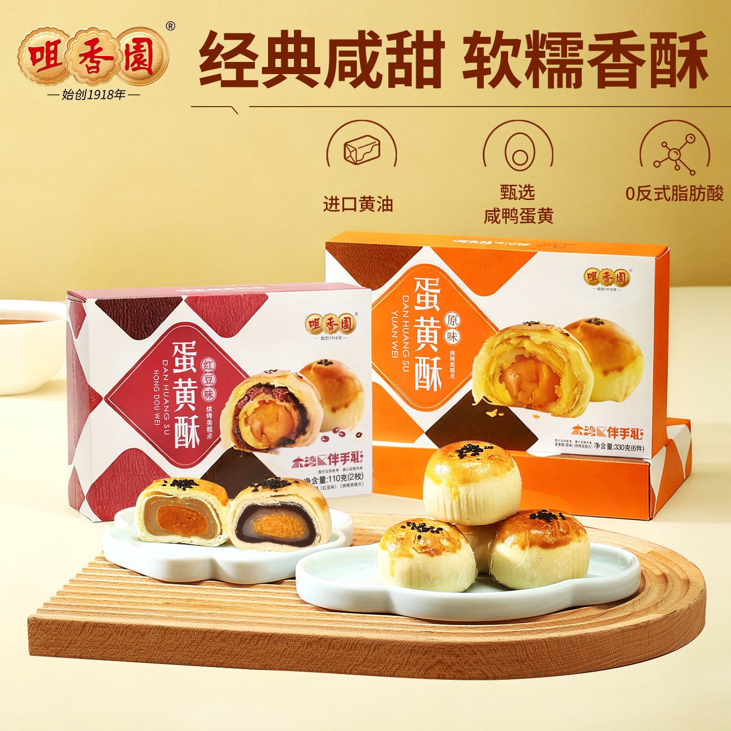 咀香园广东中山特产非遗手信雪梅娘蛋黄酥110g中式糕点下午茶小吃