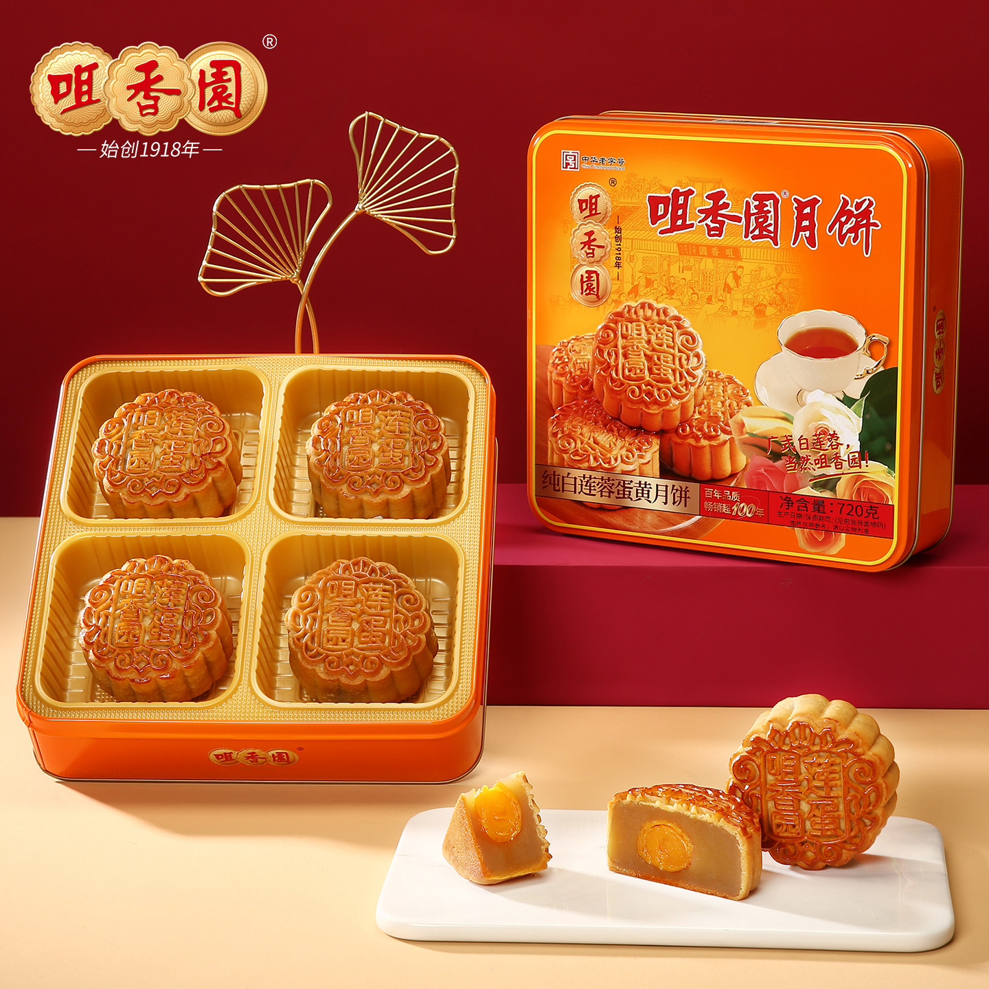 咀香园经典纯白莲蓉蛋黄月饼广式中秋礼盒铁罐装企业团购送礼品
