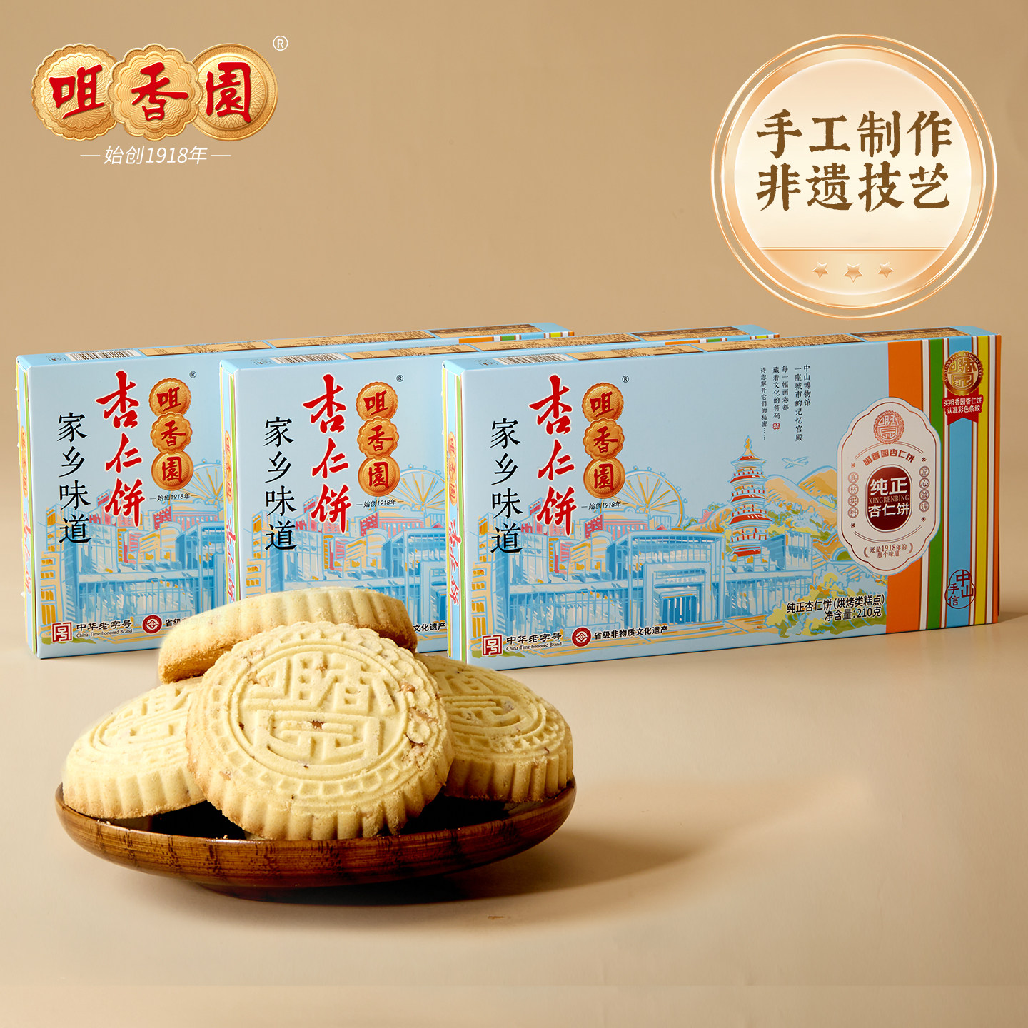 三盒装 咀香园纯正杏仁饼广东特产送长辈传统手信糕点