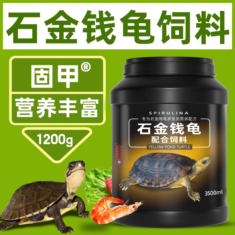 石金钱石龟黄喉乌龟饲料