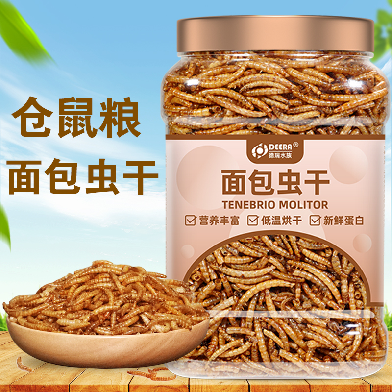 面包虫干仓鼠粮食刺猬荷兰猪