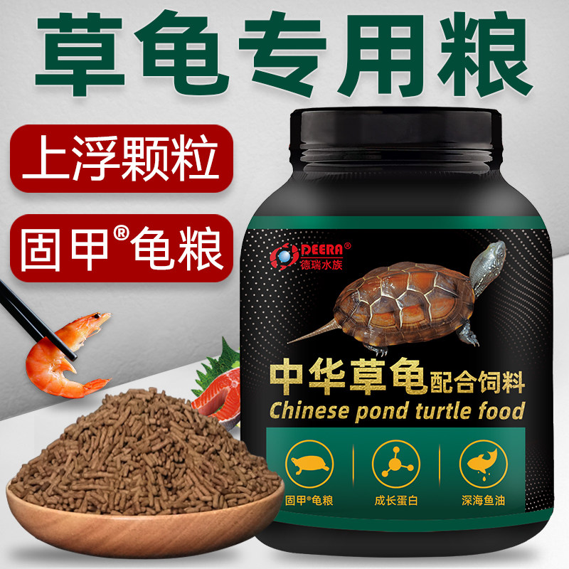 龟粮中华草龟乌龟饲料半水龟墨龟粮食通用龟饲料草龟专用幼龟龟食