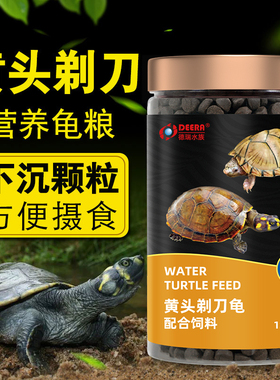 龟粮剃刀龟饲料黄头侧颈龟乌龟饲料忍者龟水龟黄头下沉饲料颗粒