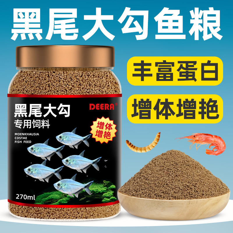 黑尾大勾鱼专用饲料热带小型鱼粮