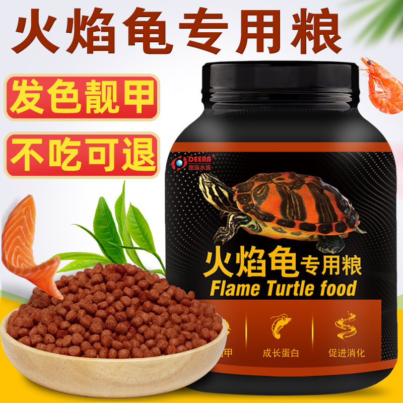 火焰龟龟粮红面蛋龟专用乌龟饲料