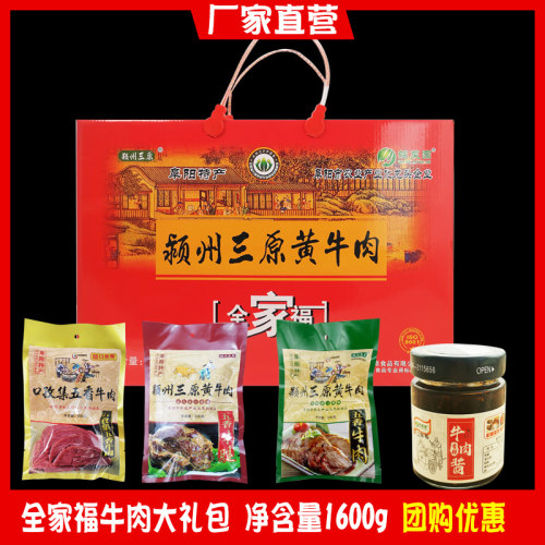 安徽特产阜阳黄牛肉1600g组合礼盒 五香牛腱 香辣牛肉酱 口孜牛肉 - 封面