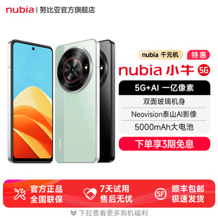 5G千元 努比亚小牛5G拍照手机大电池一亿像素5000mAh智能语音学生游戏手机官网官旗努比亚小牛 机推荐
