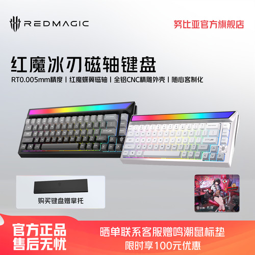 nubia/努比亚红魔冰刃磁轴键盘