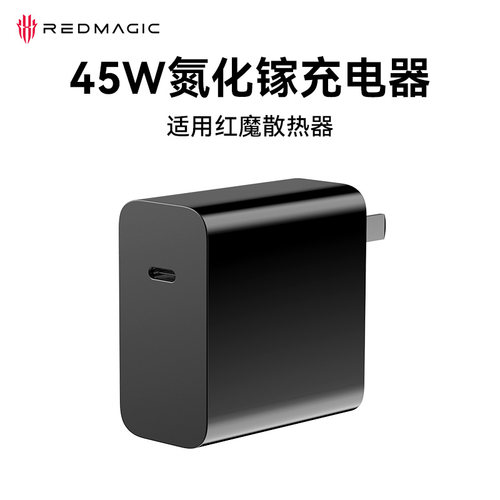 红魔45WPD快充头散热器专用