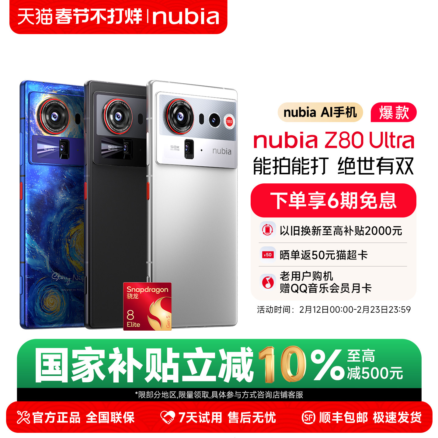 【国补立省10%】努比亚Z80Ultra新品旗舰AI手机35mm人文街拍第五代骁龙8至尊版豆包手机厂家z80ultra旗舰