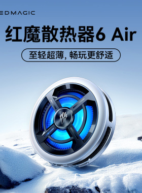 红魔手机散热器6Air磁吸式半导体制冷降温神器超静音冰封背夹适用华为iPhone小米黑鲨17pro吃鸡游戏直播专用