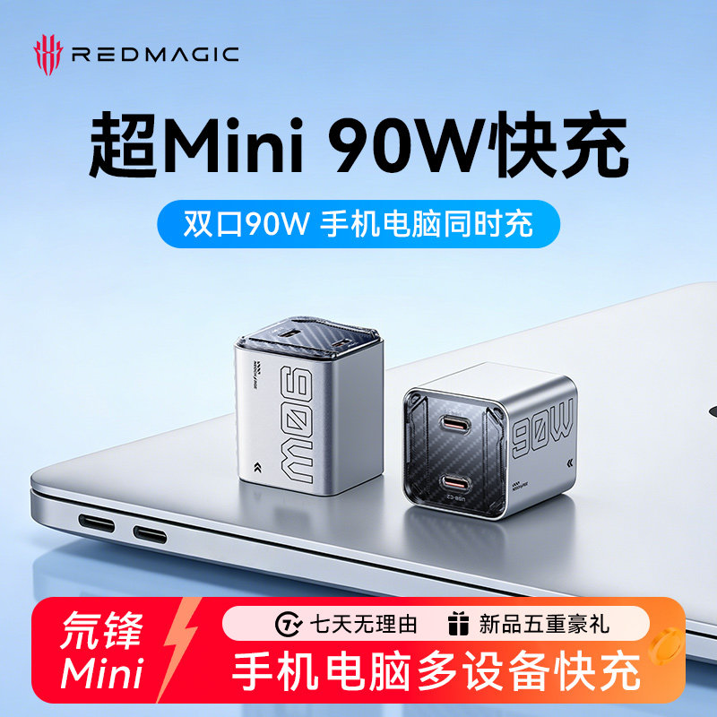 红魔90W双口氮化镓充电器图片