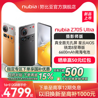 努比亞Z70SUltra攝影師版手機