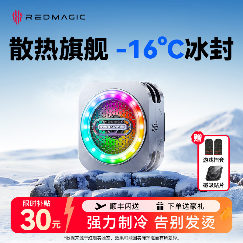 红魔散热器6pro手机散热器磁吸游戏电竞直播专用背夹支架降温扇静音适用黑鲨飞智iPhone苹果ipad平板努比亚5,3C数码配件,手机散热器,淘宝优惠券,粉丝福利购,淘宝优惠卷