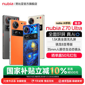 【赠保护壳】努比亚Z70Ultra屏下摄像真全面屏手机骁龙8至尊版防水游戏手机努比亚z70ultra旗舰店豆包手机厂