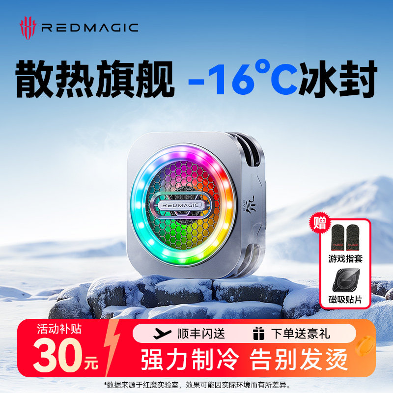 红魔散热器6pro手机散热器磁吸游戏直播专用背夹支架降温扇静音适用黑鲨飞智iPhone17苹果ipad平板努比亚8pro
