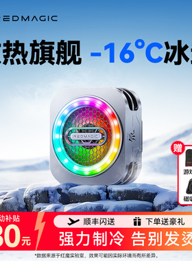 红魔散热器6pro手机散热器磁吸游戏直播专用背夹支架降温扇静音适用黑鲨飞智iPhone17苹果ipad平板努比亚8pro