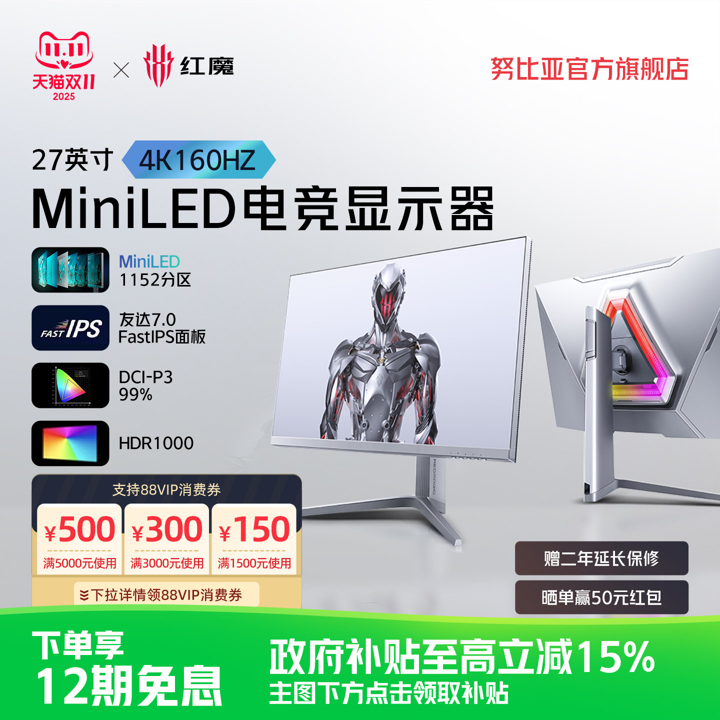 努比亚红魔显示器27英寸165HZ