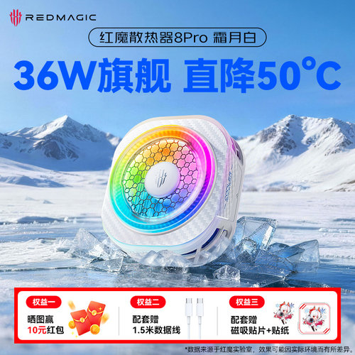 红魔散热器8pro手机散热器