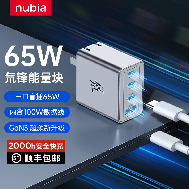 努比亚氘锋65W能量块氮化镓充电器头多口Gan Pro手机iPhone快充20W适用于苹果PD华为小米macbook笔记本电脑
