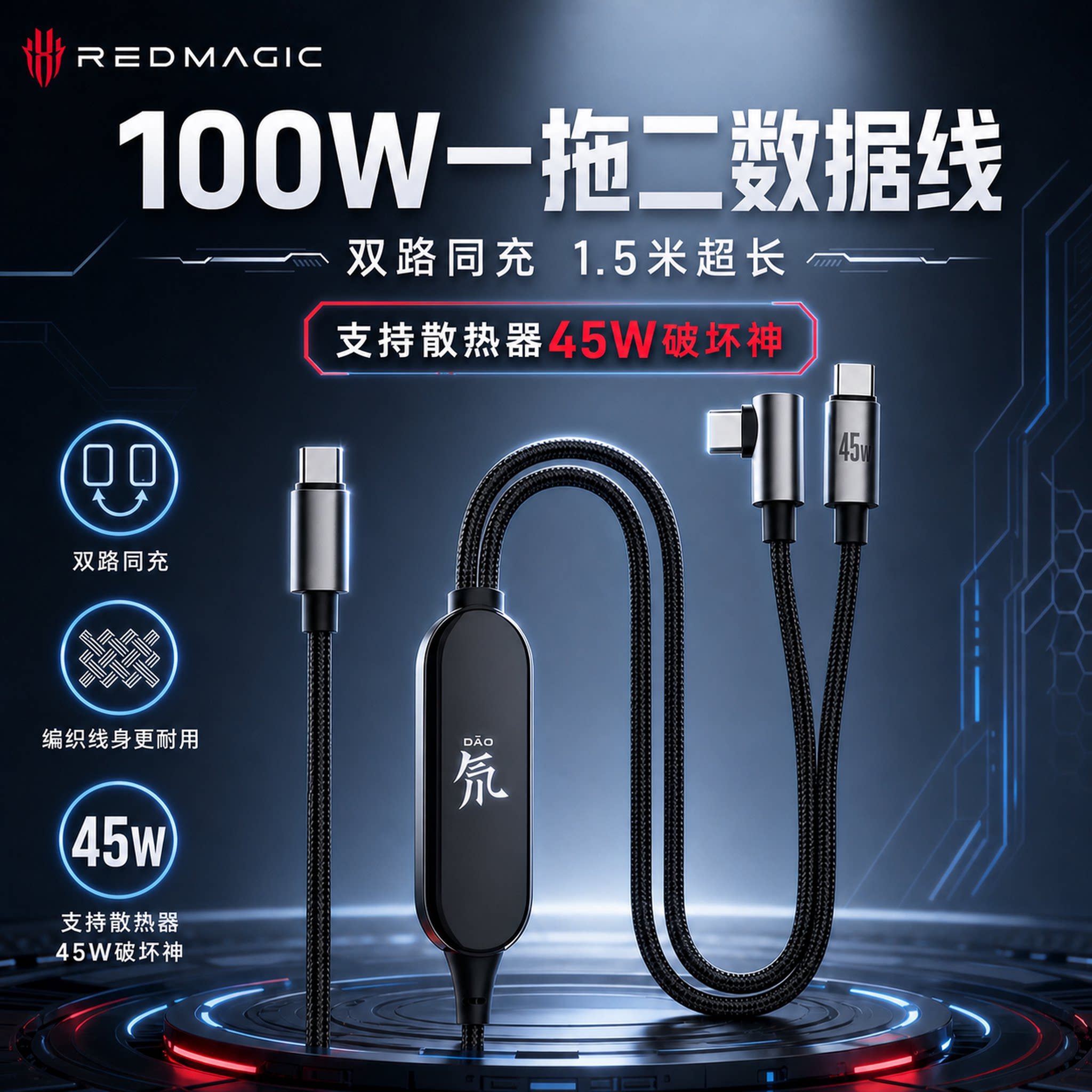 红魔一拖二数据线适用散热器图片