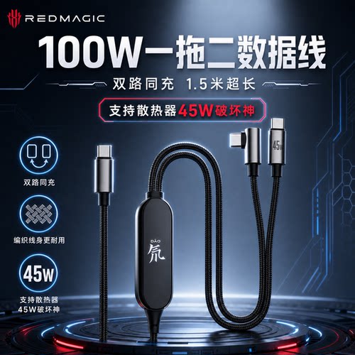 红魔一拖二数据线适用散热器