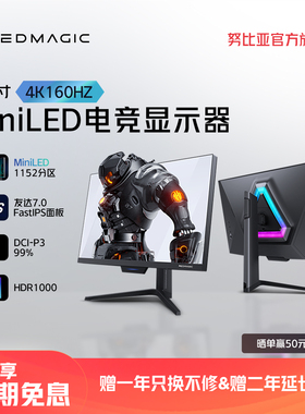 努比亚红魔电竞显示器2K/4K 27英寸 240Hz MiniLED游戏高清显示屏