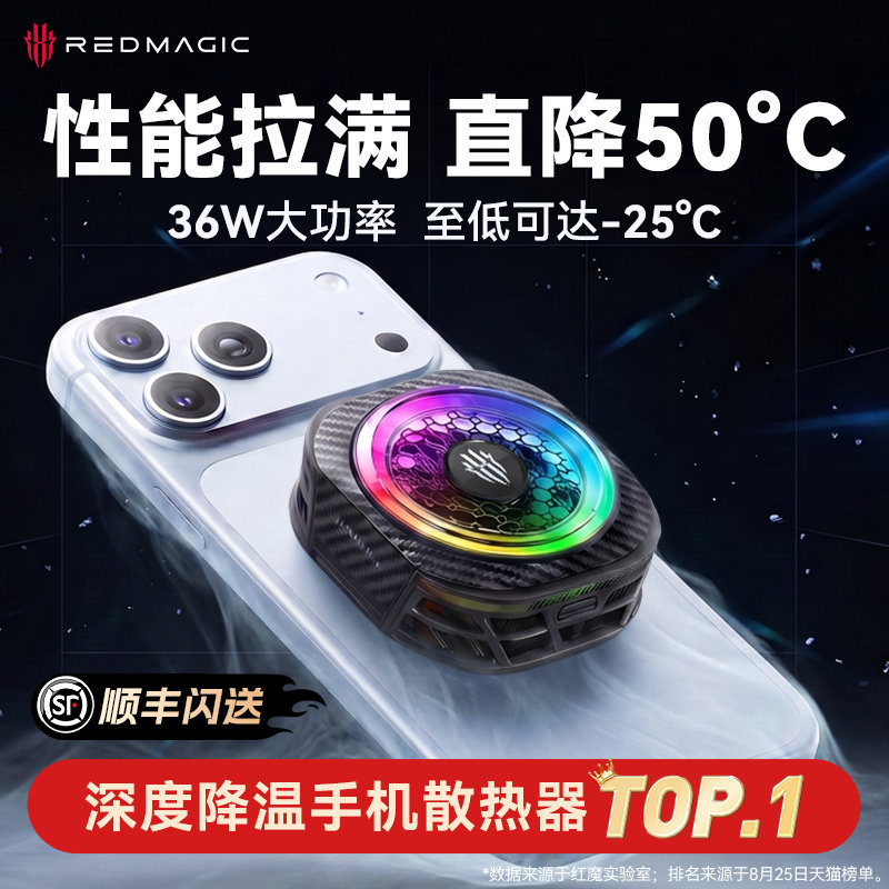 【新一代旗舰】红魔散热器8Pro图片