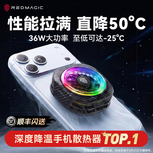 【新一代旗舰】红魔散热器8Pro