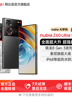 努比亚Z60Ultra领先版AI手机骁龙8Gen3领先版IP68防水防尘6000mAh大电池长续航正品z60ultra