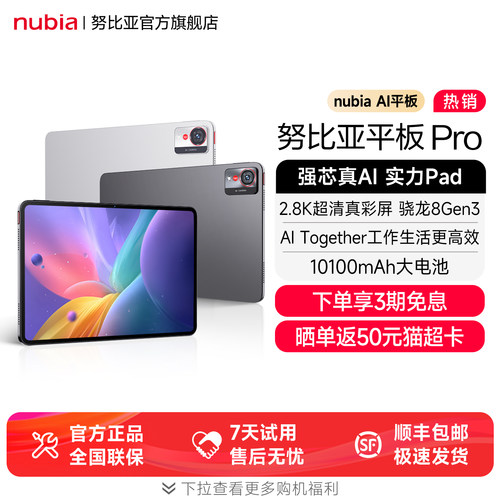 努比亚平板Pro旗舰新品