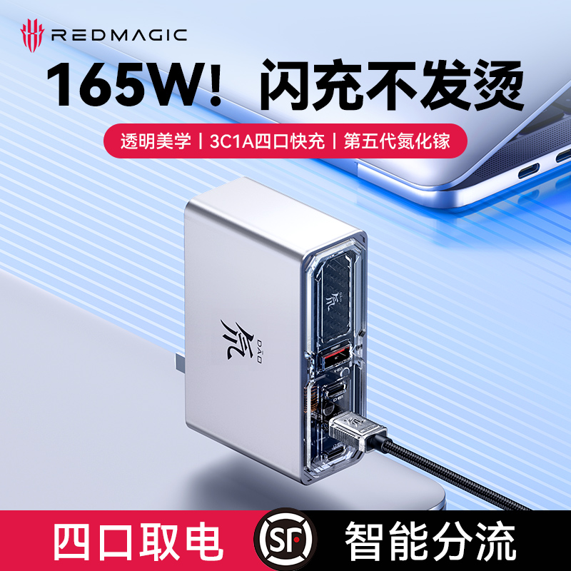 165W闪充氮化镓旗舰新品充电器